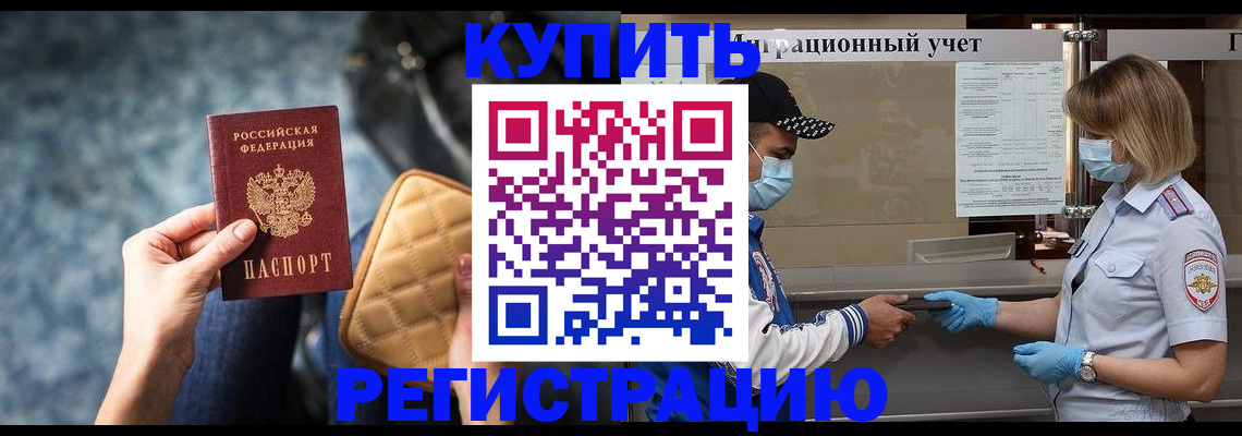 прописка для школы в Котово