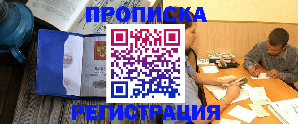 прописка штамп в Котово