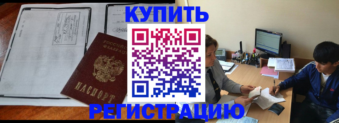 прописка для кредита в Котово