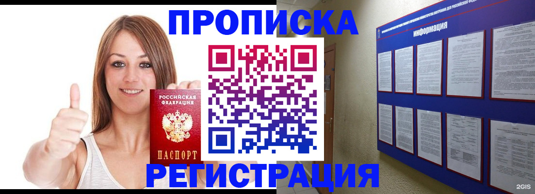 прописка от собственника в Котово