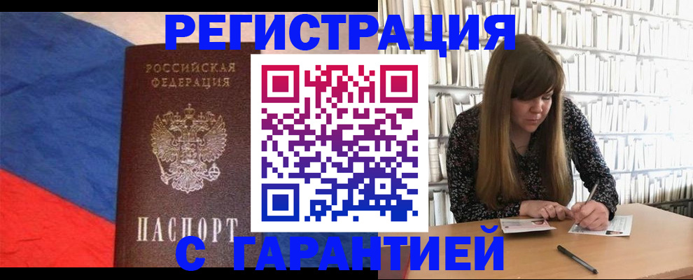 временная регистрация в квартире в Котово