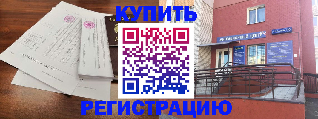 временная регистрация законно в Котово