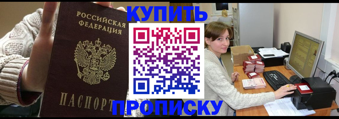 прописка для работы в Котово