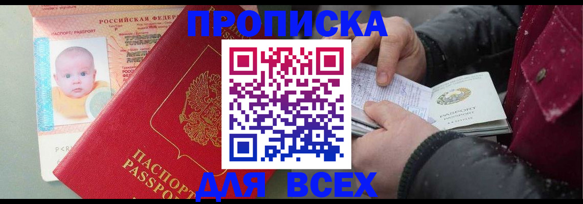 временная регистрация купить в Котово