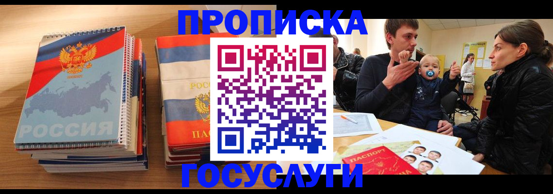 прописка в Котово